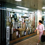 中尾書店２