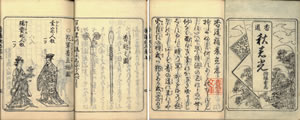 香道秋の光 附香志