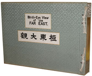 極東大観 Bird's-Eye View of the FAR EAST