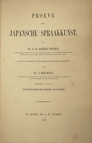 ドンケル・クルティウス／ホフマン修訂増補『日本文法稿本』