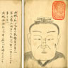 人相血色図