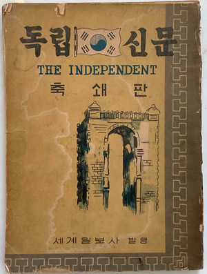 THE INDEPENDENT（独立新聞） 縮刷版：上