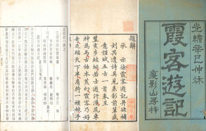 霞客遊記